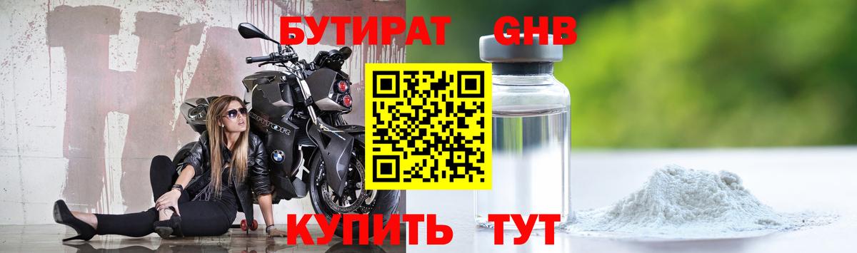 Бутират BDO  Вход с VPN  Кисловодск 