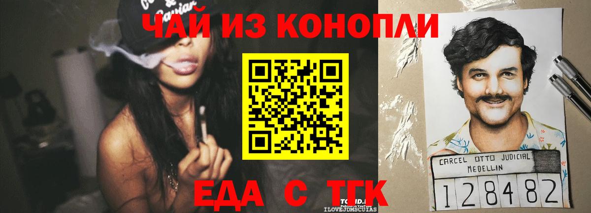 Еда ТГК конопля  Вход с VPN  Кисловодск 