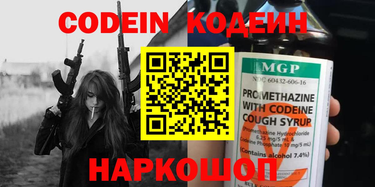 Codein Purple Drank Кисловодск