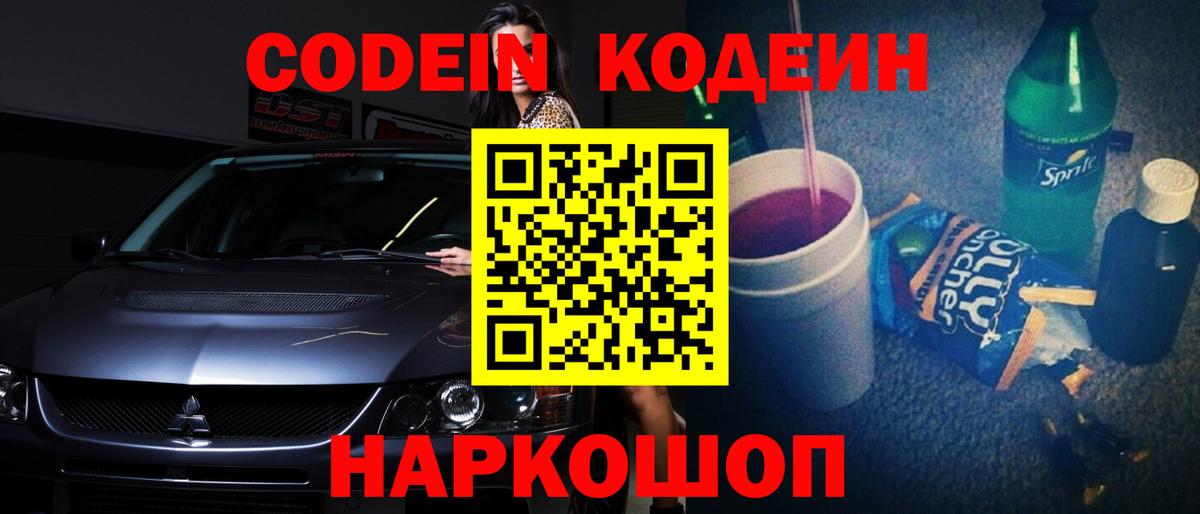 Кисловодск  Кодеиновый сироп Lean Purple Drank  Вход с VPN 