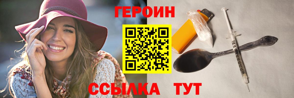 ГЕРОИН белый  Вход с VPN  Кисловодск 