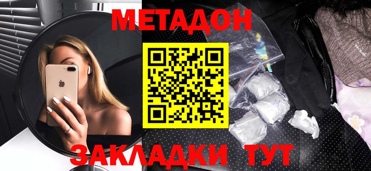 Метадон methadone Кисловодск