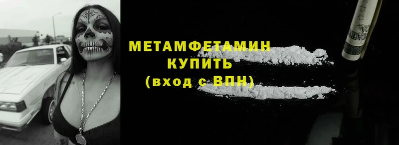 МЕТАМФЕТАМИН Methamphetamine  закладки  Кисловодск 