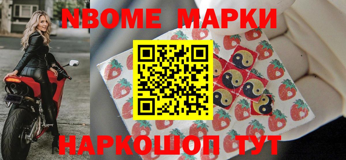 Наркотические марки 1,8мг Кисловодск